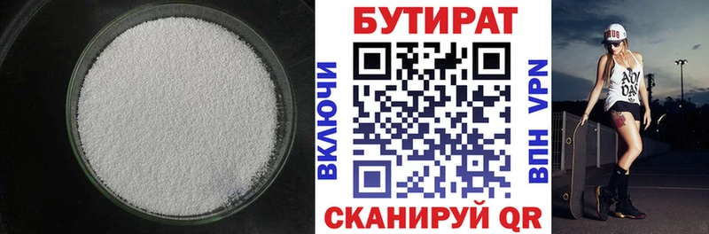 Купить где  Рошаль  БУТИРАТ 99% 
